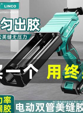 甄选领克电动美缝双管胶枪美缝剂施工具瓷砖美缝专业自动双管打胶