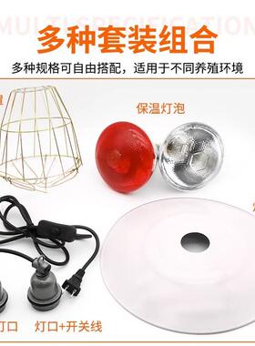 甄选养殖保温灯小鸡育雏取暖灯罩套装防水防爆烤灯小猪灯泡畜牧设