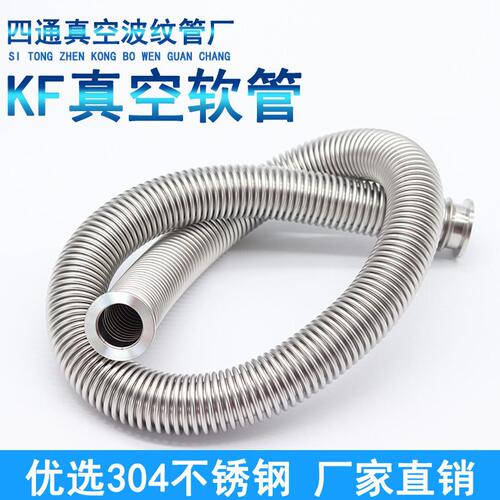 甄选KF50真空波纹管 304不锈钢真空柔性软管 快装真空波纹管 氦气
