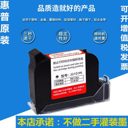 甄选手持喷码机通用快干墨盒JS10M JS12M 2588+JW11原装红色蓝色