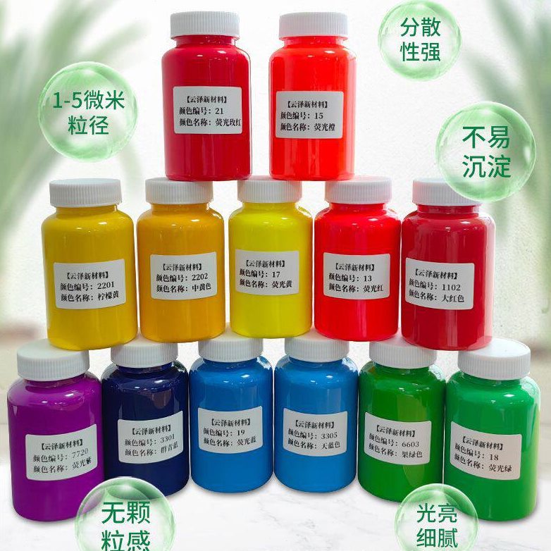甄选不饱和聚氨酯色浆荧光色膏色精耐温水性油性调色颜料树脂可拿