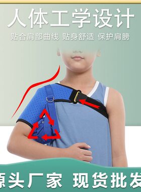 甄选麦瑞德儿童护肩肩部固定带夏款透气肩膀脱位扭伤脱臼护具肩托