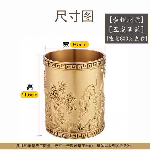 甄选复古纯黄铜浮雕五虎笔筒学生学习用品文具收纳桶桌面装饰金属