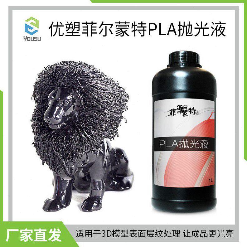 甄选优塑 3D打印耗材抛光液PLA抛光液3D打印抛光液模型表面层