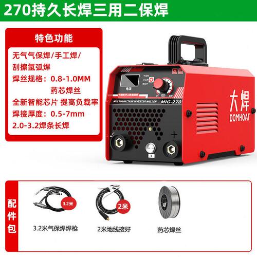 甄选（发）大焊三用无气二保焊机气保焊电焊氩弧焊多功能全套220v