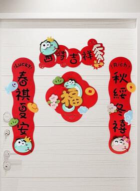 甄选2025蛇年新款毛毡对联卡通可爱创意春联不织布福字门贴立体装