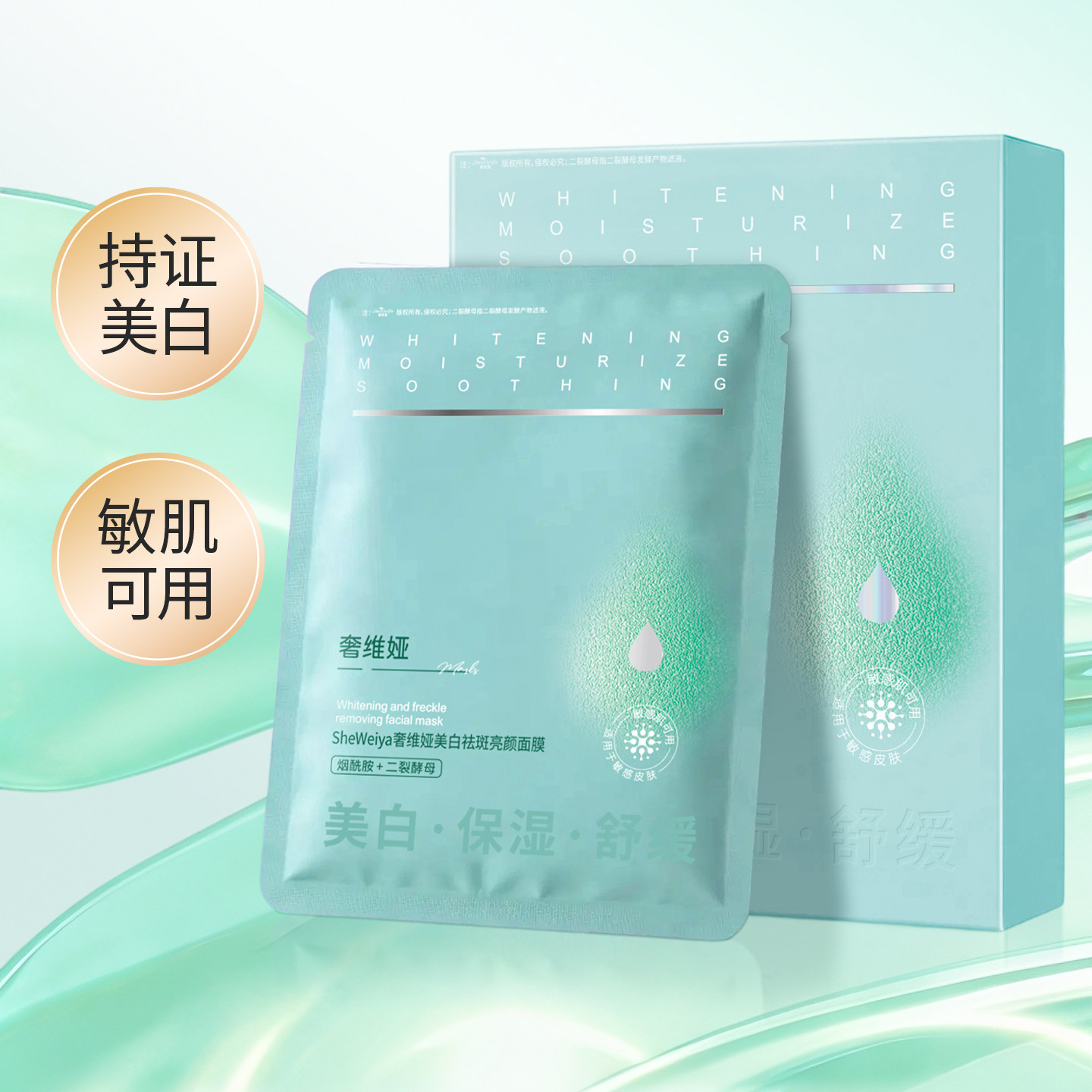 烟酰胺美白祛斑舒缓补水面膜