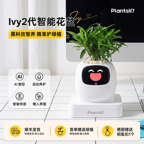 IVY2代AI机器人智能花盆自动浇水