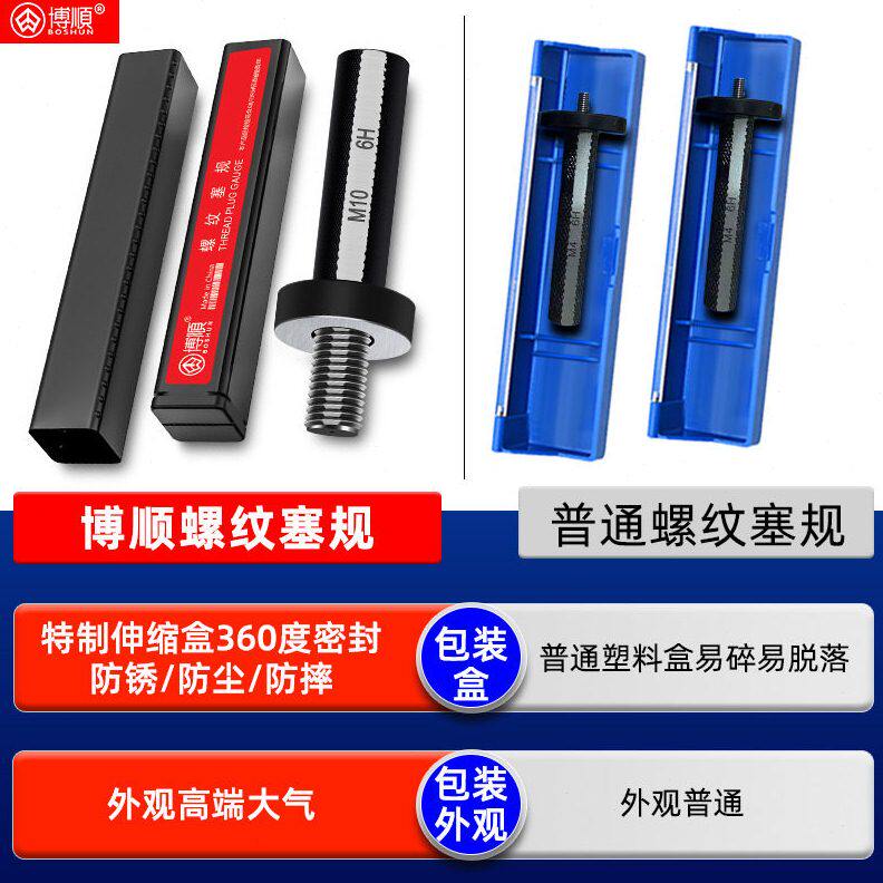 甄选博顺螺纹垂直度塞规通止规垂直牙规深度规端面同心同轴度检具