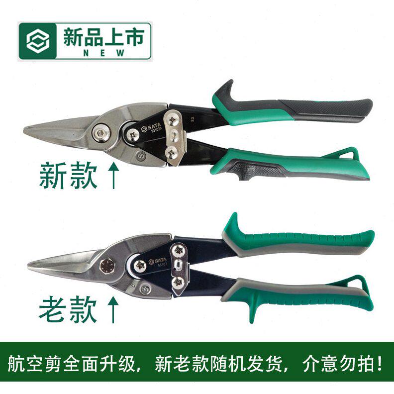 甄选ll世达铁皮剪刀工业剪多功能铁皮剪龙骨剪子集成吊顶航空