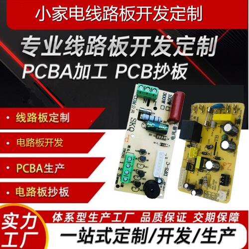 甄选pcb板制作打样电路板焊接线路板画图设计开发