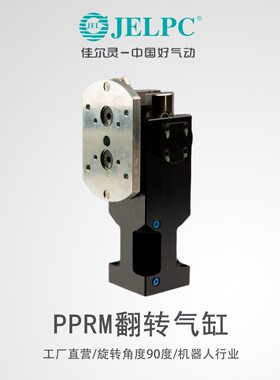 甄选JELPC佳尔灵气动翻转气缸90度PPRM-40WL转角气缸机器人机械承