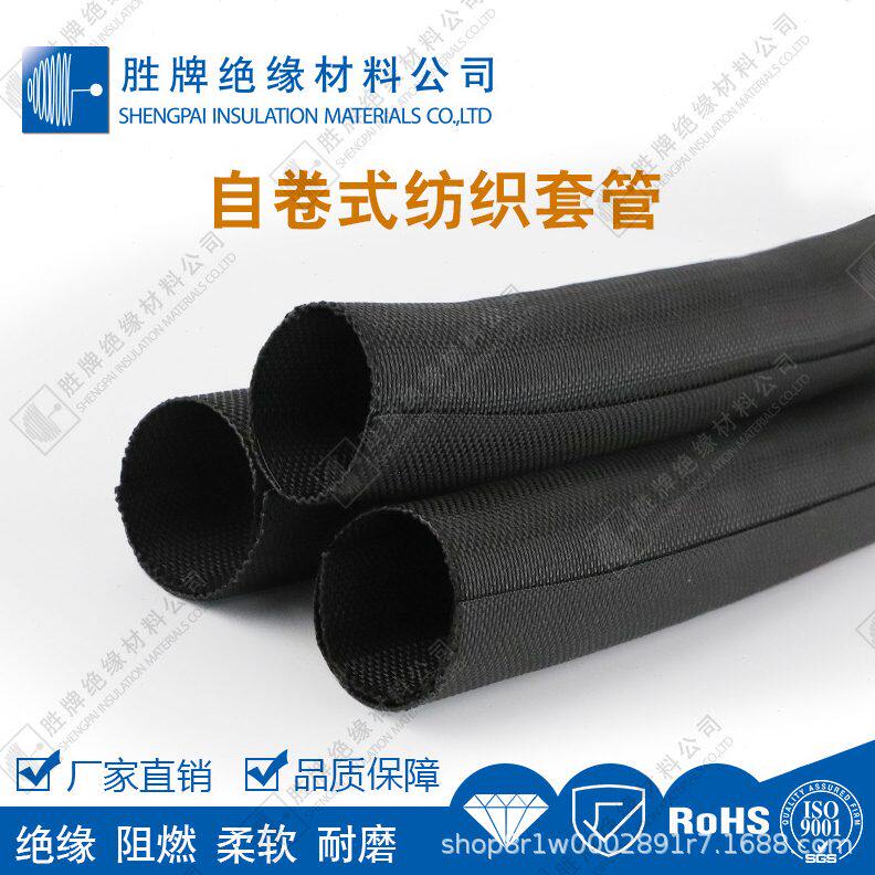 甄选胜牌 开口自卷式纺织网管 阻燃耐磨 线束缠绕管 穿线管 理线