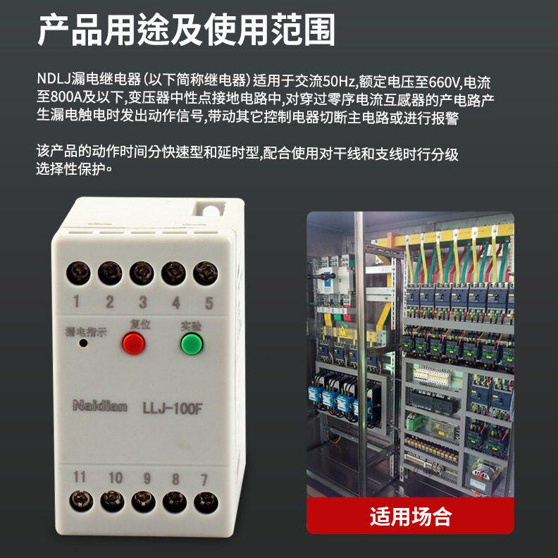 甄选耐电集团 LLJ-100F漏电继电器带零序互感器矿用漏电保护报警