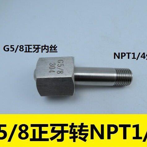 甄选G5/8钢转接头 W21.8气接头 氮气氢气CGA350/580/660钢接头