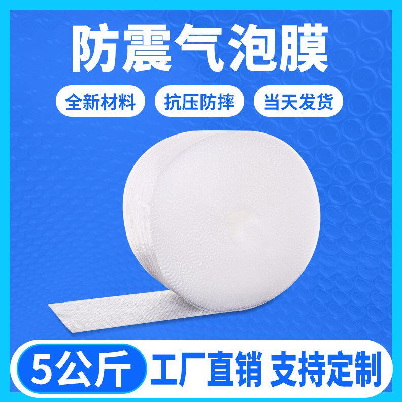 甄选加厚全新料气泡膜防震气泡垫快递物流包装泡沫打包泡60宽110