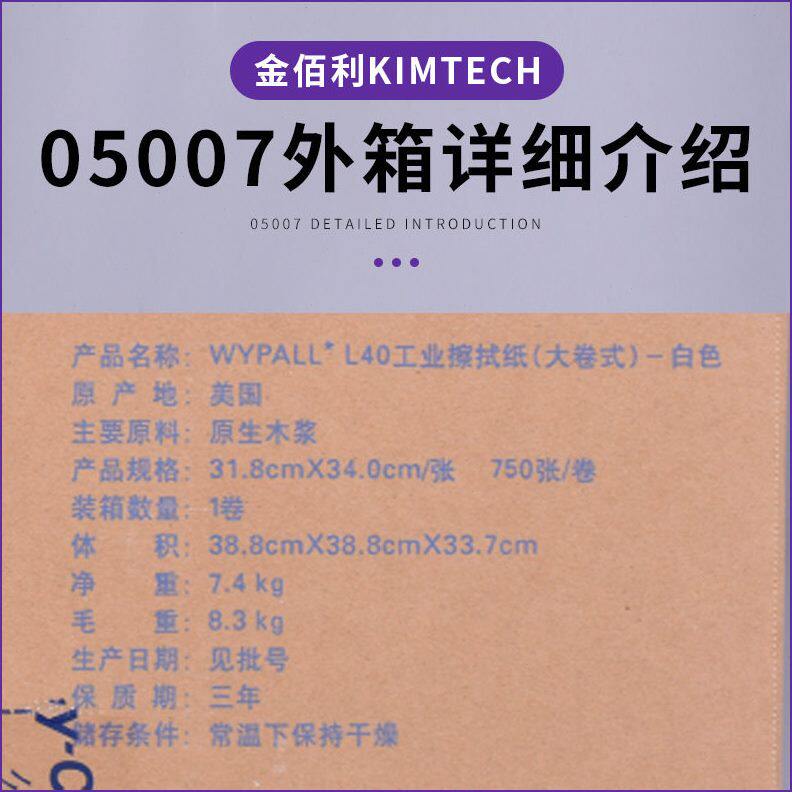 甄选WYPALL金佰利05007A无尘纸工业擦拭纸 L40吸油水擦拭布白色金