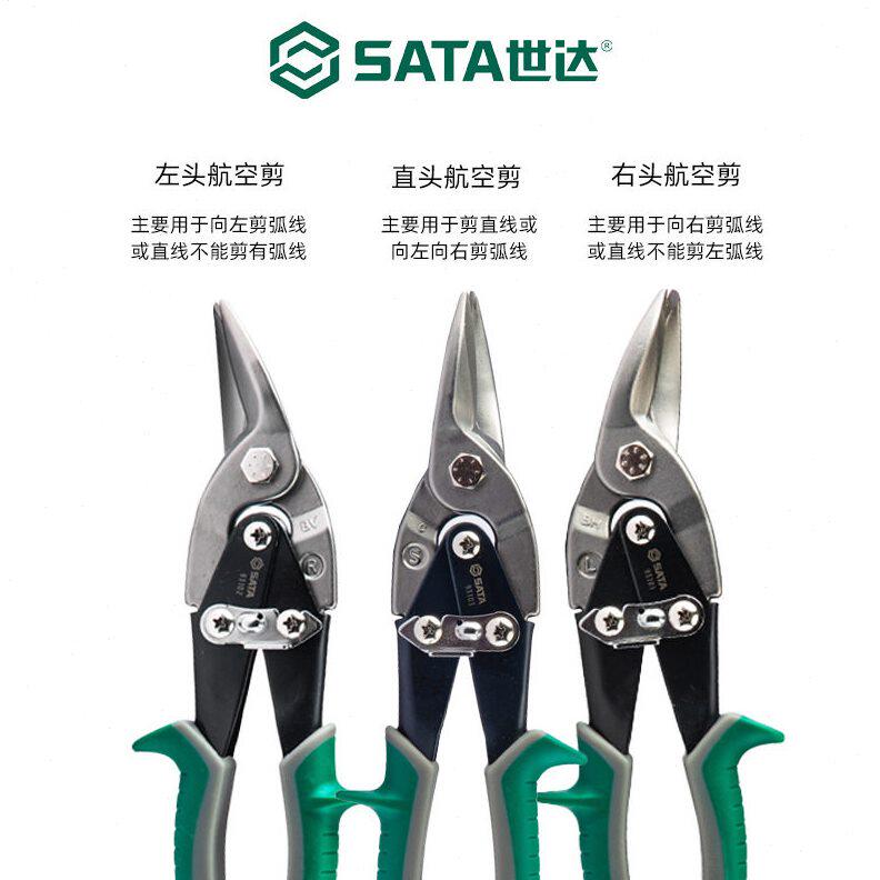 甄选世达航空剪铁皮的专用剪刀工业剪强力龙骨集成吊顶剪刀铁皮铁