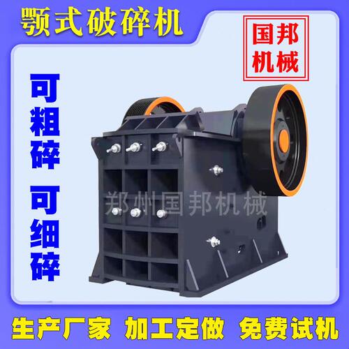 甄选矿山设备石料公路水泥块颚式破碎机矿机鄂式碎石机石料石头粉