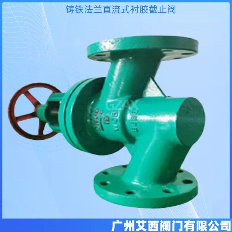 甄选铸铁法兰衬胶截止阀耐酸耐腐蚀手动截止阀直流式衬胶截止阀