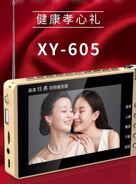 甄选金正XY-605清4.3寸视频机小巧口袋机老年人插卡薄款看戏机