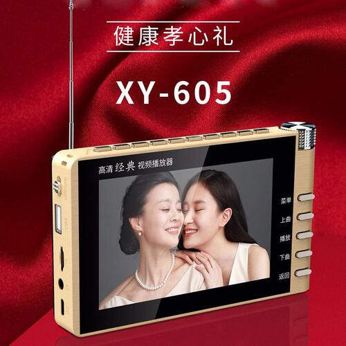甄选金正XY-605清4.3寸视频机小巧口袋机老年人插卡薄款看戏机