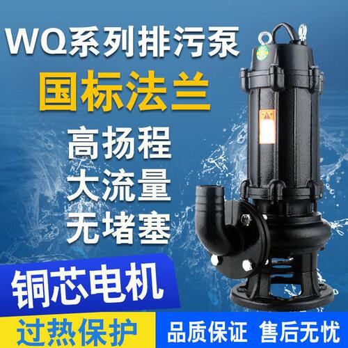 甄选WQ污水泵排污排洪灌溉农用家用工业用潜水泵杨程大流量水泵