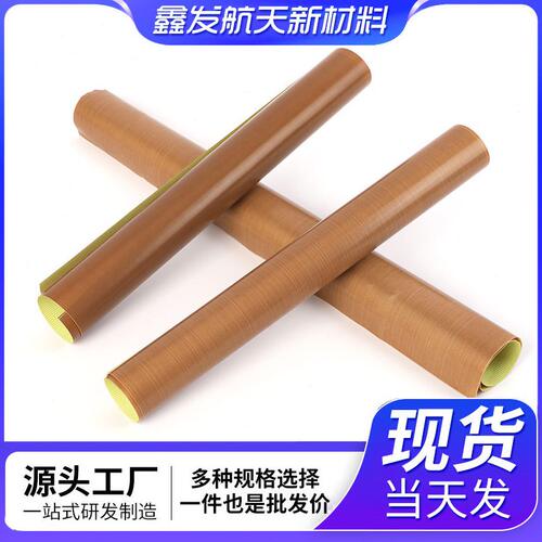 甄选特氟龙胶带耐温耐磨自粘胶带封口机绝缘隔热胶带特氟龙温胶带