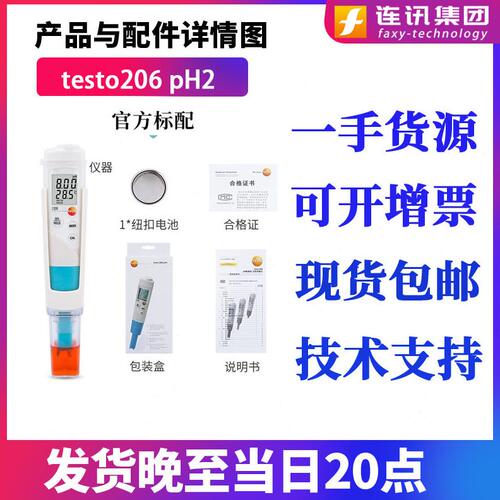 甄选德图Testo206PH1/2/3液体半固体PH计实验室酸度计精度测试笔
