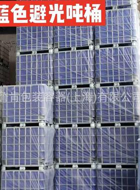 甄选全新ibc塑胶吨桶加厚塑料化工周转箱大口径450避光型滚塑水