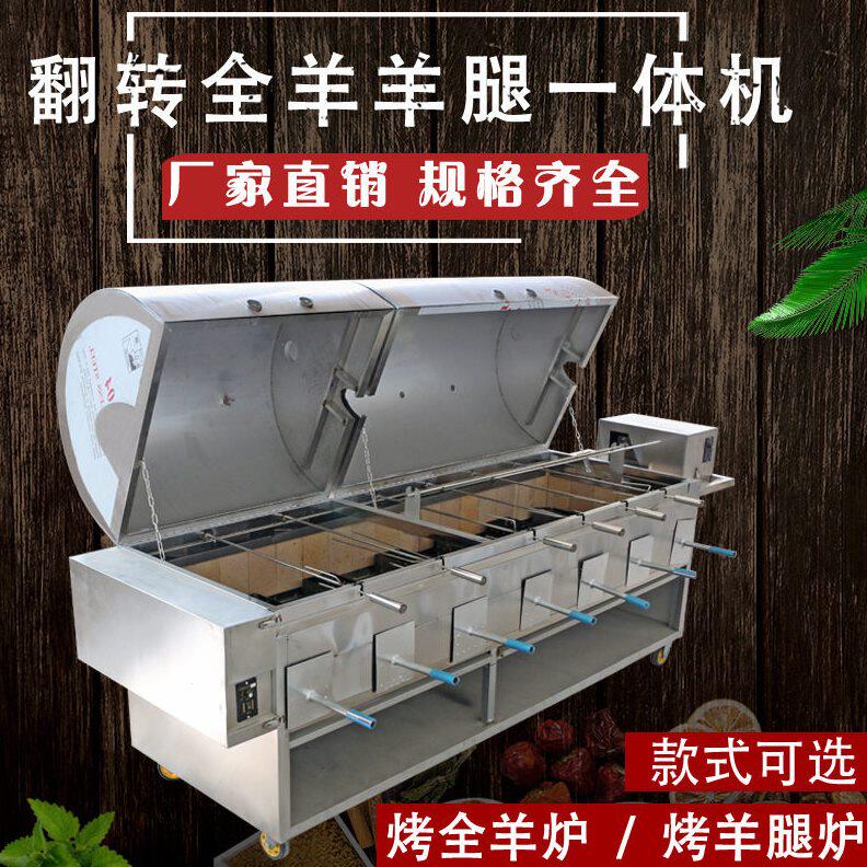 甄选烤全羊炉子全自动商用木炭燃气无烟烤全羊羊腿羊排一体炉烤羊