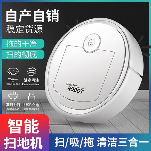 甄选智能扫地机器人三合一全自动扫吸拖清洁机懒人家用吸尘器礼品