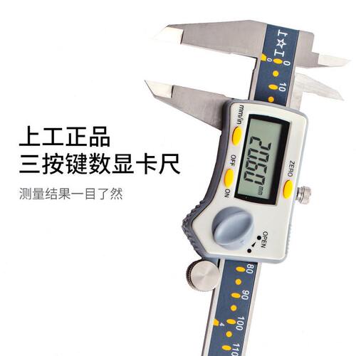 甄选精度上工数显卡尺0-150-200mm 原点型工业级电子数显游标卡尺