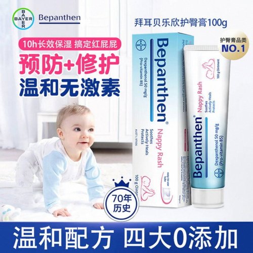 拜耳贝乐欣护臀膏100g防红pp淹脖