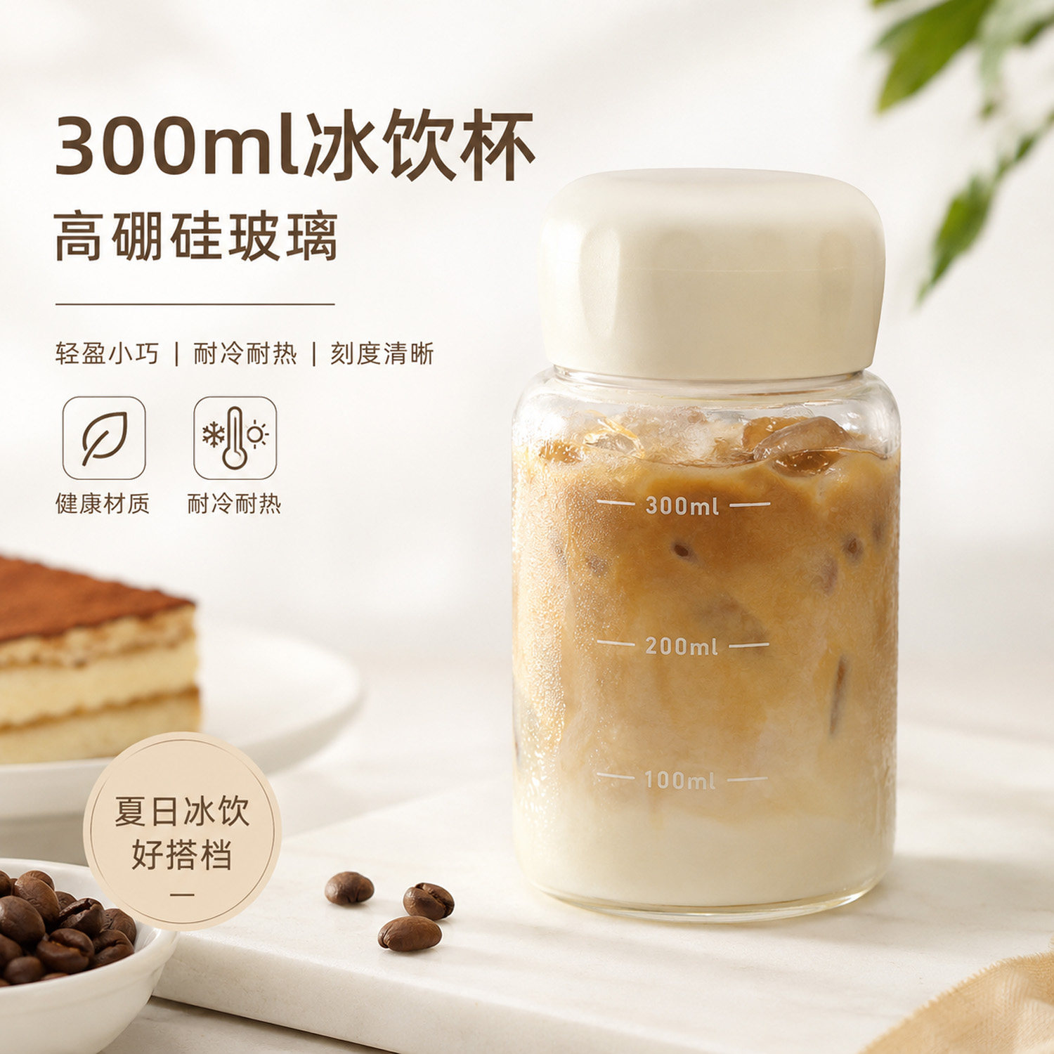 高硼硅玻璃咖啡杯300ml耐冷耐热