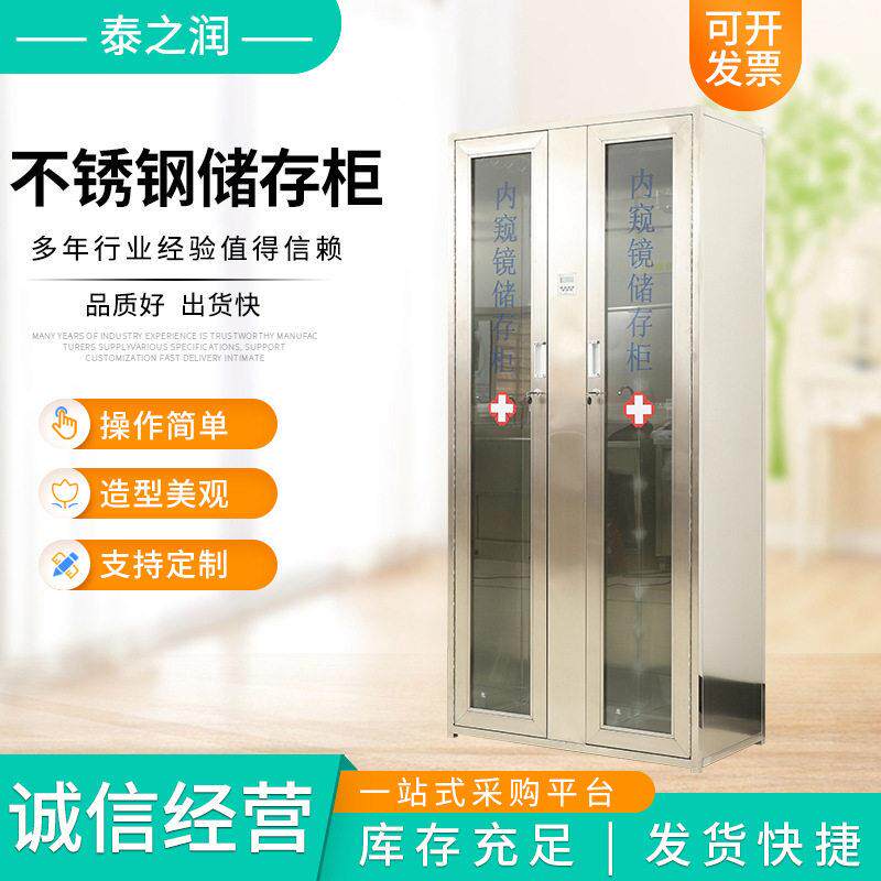 不锈钢储存柜公室资料文件柜诊所品储存柜内窥镜储存柜