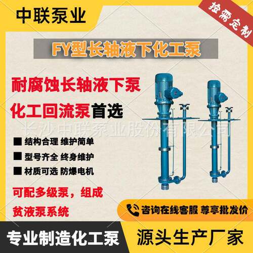 [液下泵厂家直销]50YW15-15,YW耐腐蚀液下化工泵长轴氨水泵