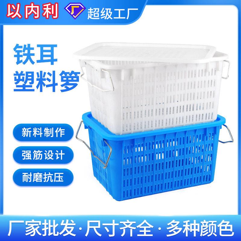 铁耳箩筐加厚菜筐铁耳箩筐蔬菜箩水果篮运输框收纳箩周转箱塑料箩
