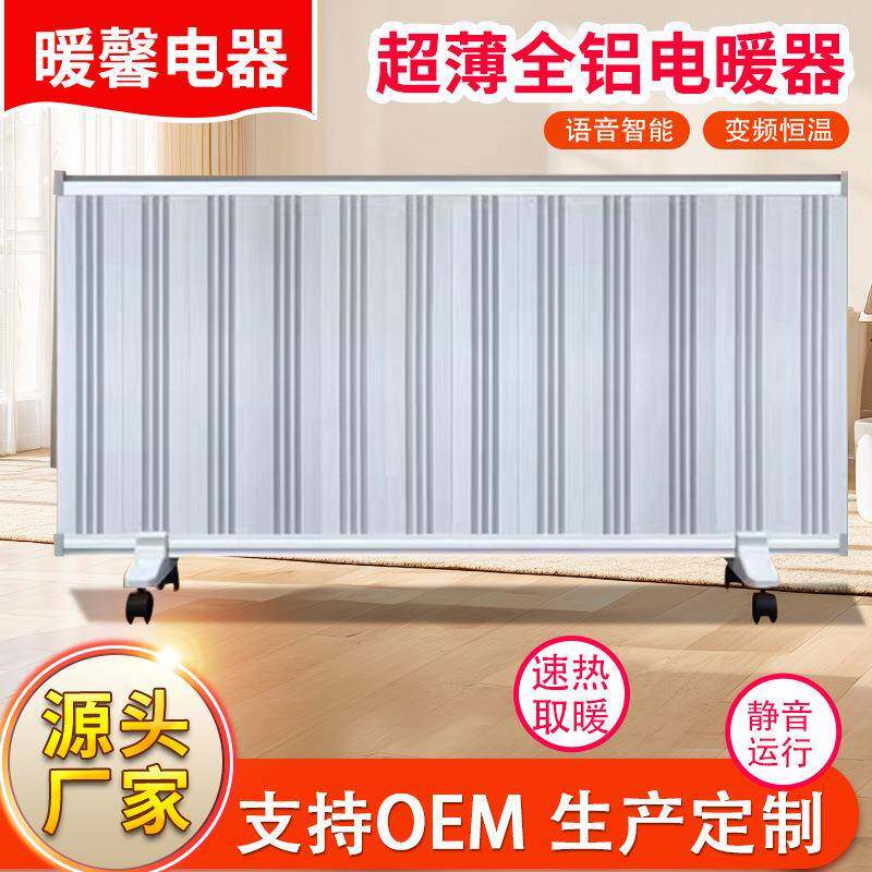 超薄全铝电暖器石墨烯取暖器碳纤维电暖器碳晶电暖器家用
