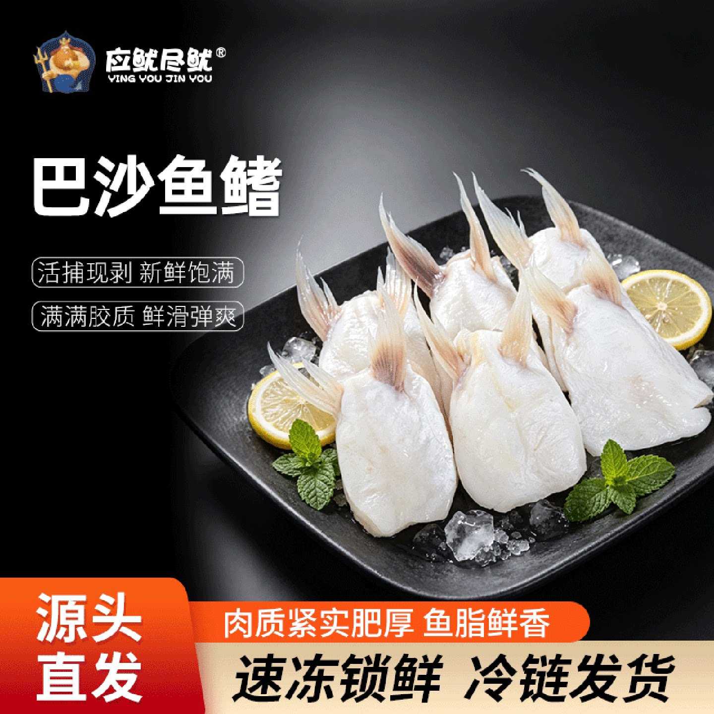 应鱿尽鱿 冷冻巴沙鱼鳍大号巴沙鱼翅鱼肥油肥嫩胶质红烧剁椒