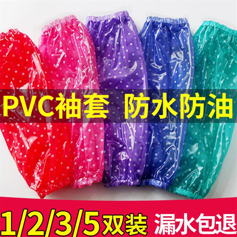 防水袖套pvc长款成人男女透明塑胶耐磨护袖厨房餐厅工作防油套袖