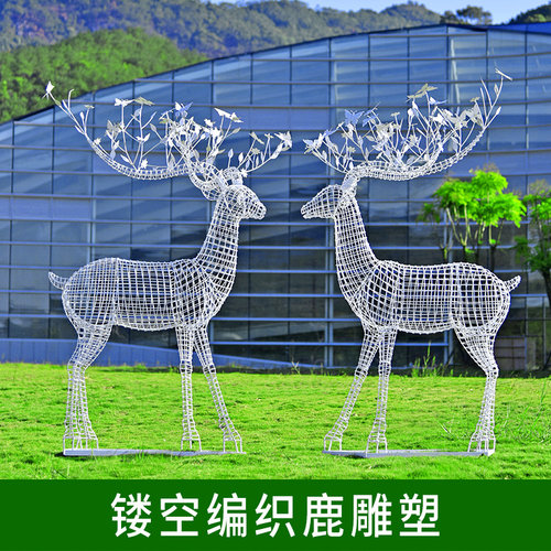 户外不锈钢镂空钢丝鹿抽象云朵动物雕塑样品屋展示中心园林草坪装