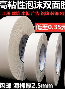 高黏性白泡棉双面胶 建筑工地用海绵胶带 励牌厚2.5mm广告固定胶