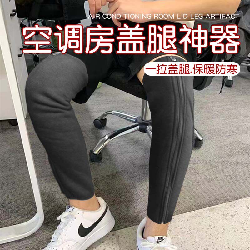 空调房盖腿神器办公室空调房护腿全加绒包围整圈双层面料拉链款