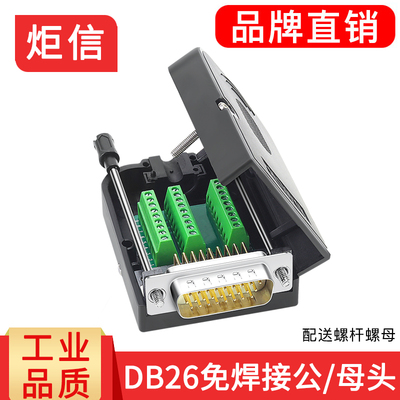 DB26免焊 插头26针公头母头转接头3排26针电路转接插头免焊接