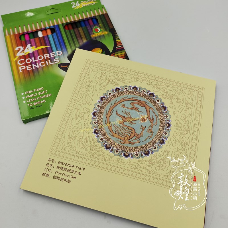 敦煌壁画儿童益智涂色本手姿藻井飞天菩萨填色本24色彩铅绘画套装