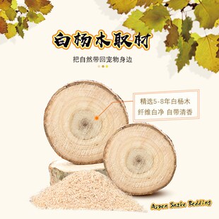 爬宠白杨木屑垫材爬虫宠物蛇仓鼠刺猬蜥蜴除臭无尘木丝垫料饲养盒