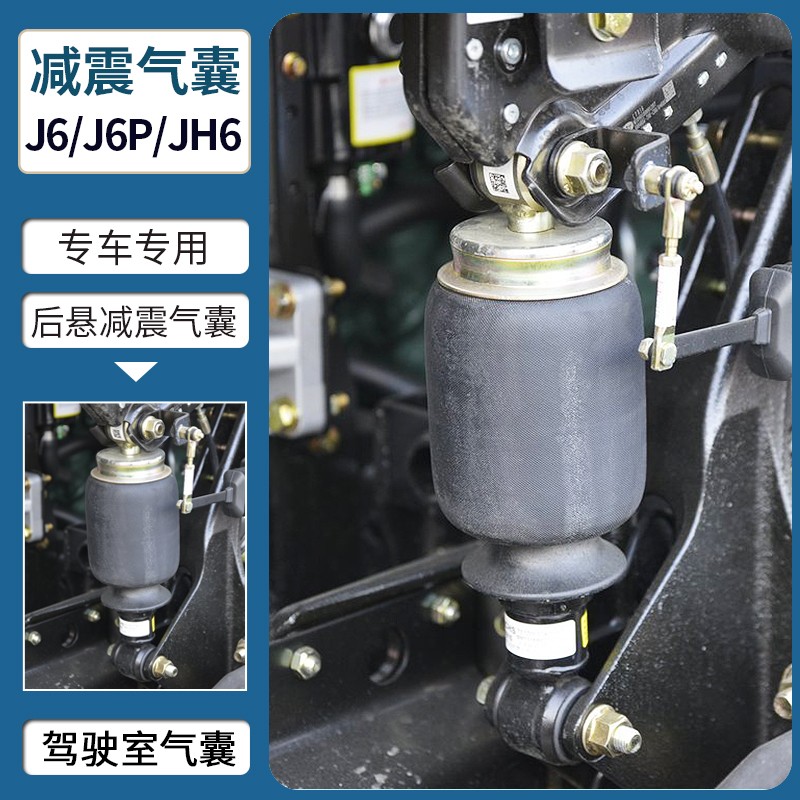 适配解放J6P驾驶室前气囊减震器JH6气囊减震后J7避震器J6货车配件