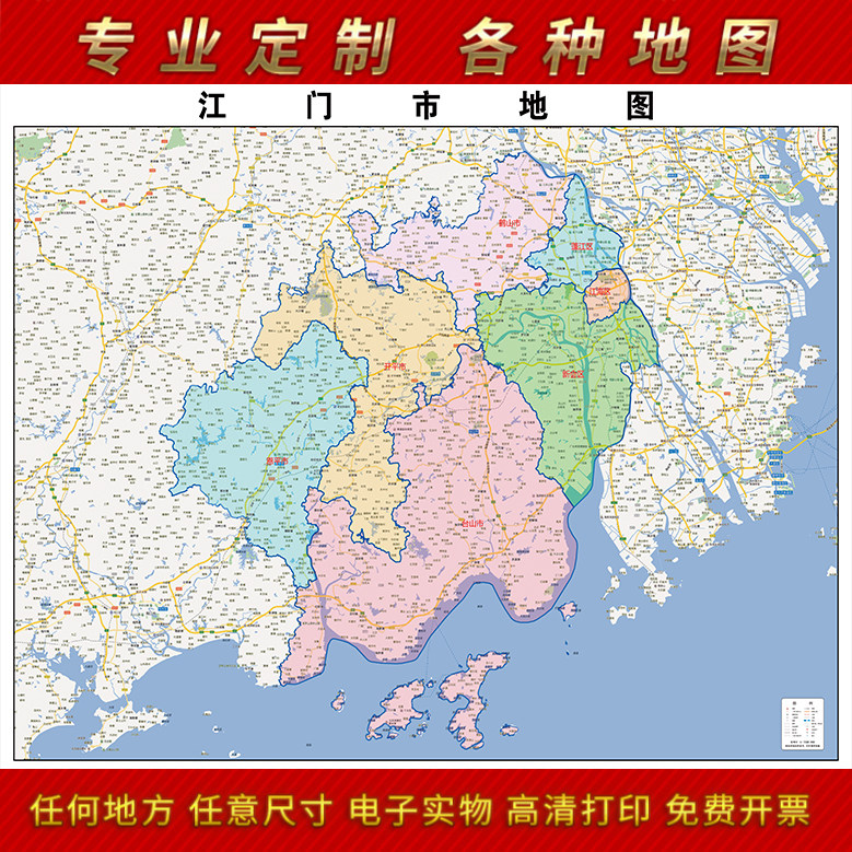 2024新款江门市地图客厅办公室挂图高清防水墙壁装饰实物推荐定制