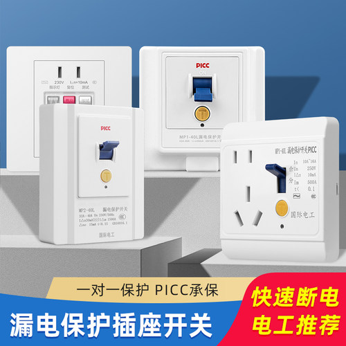 热水器漏电保护插座16a10a32a40a空调漏保开关带漏电保护器的插座